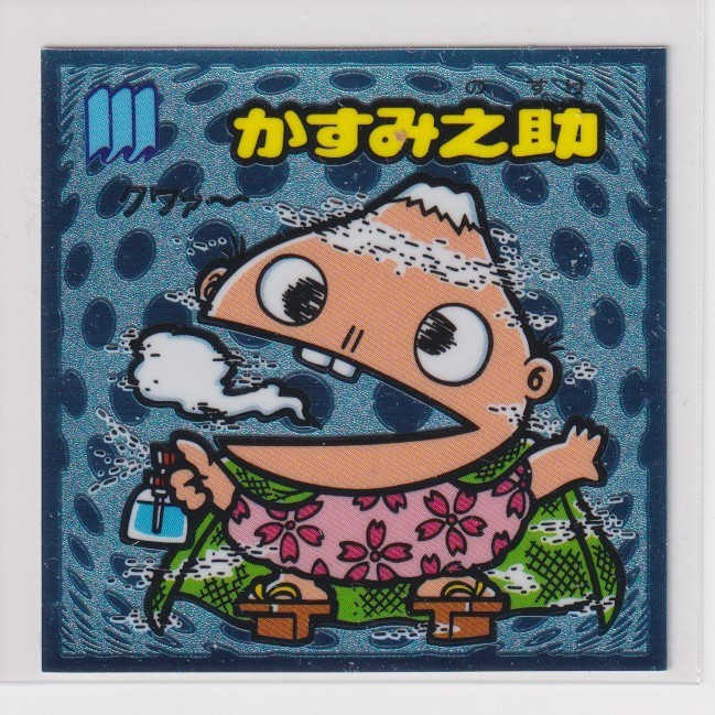 ビックリマン伝説6 守 086 かすみ之助 (画像あり)拍卖