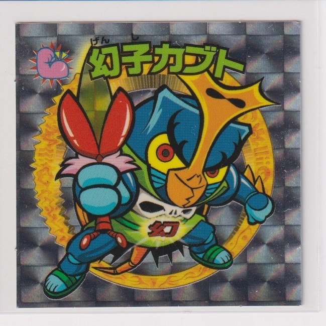 ビックリマン ひかり伝I 新 04 新守 幻子カブト (画像あり)拍卖