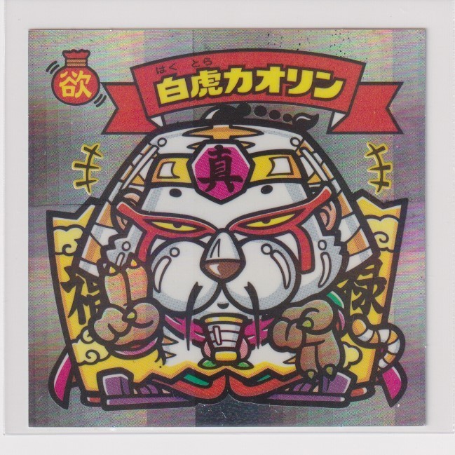 ビックリマン 聖魔化生伝 天 5 白虎カオリン (画像あり)拍卖