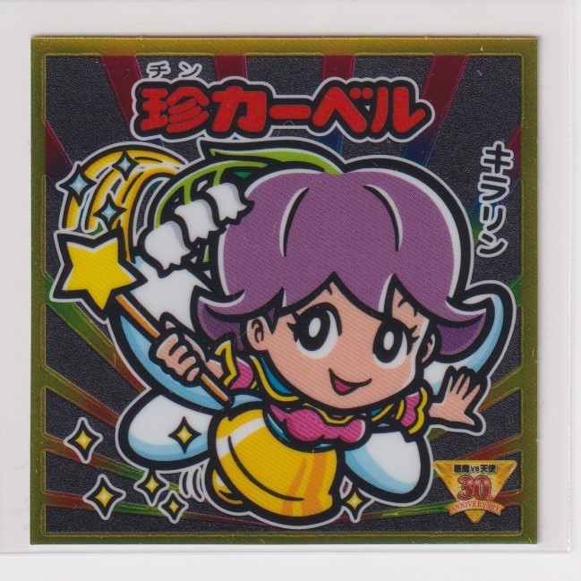 ビックリマンオールスターチョコ GH5 珍カーベル  (画像あり)拍卖