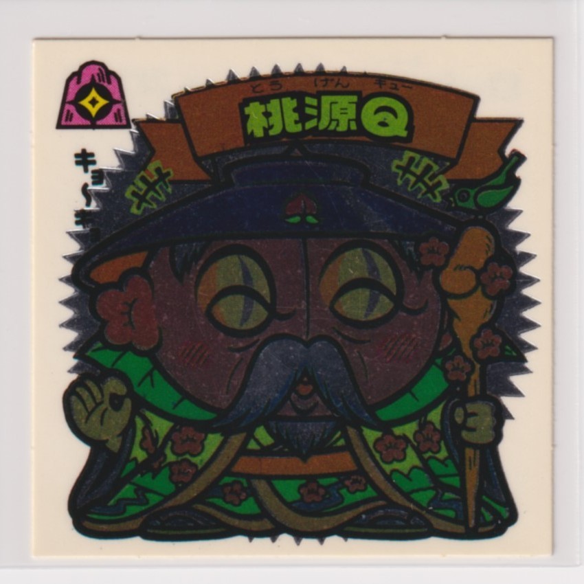 ビックリマン チョコ版 極美品  第25弾 天使 289 桃源Q (画像あり)拍卖