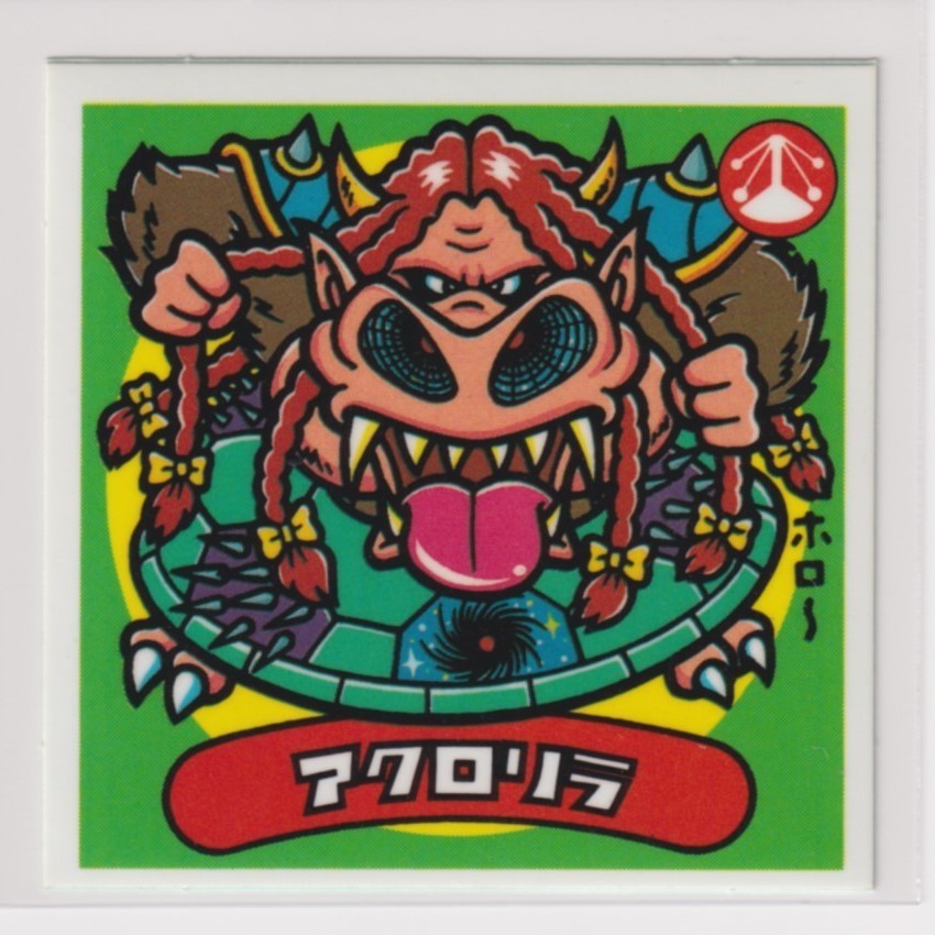 ビックリマン チョコ版 極美品  第17弾 悪魔 195 アクロリラ (画像あり)拍卖