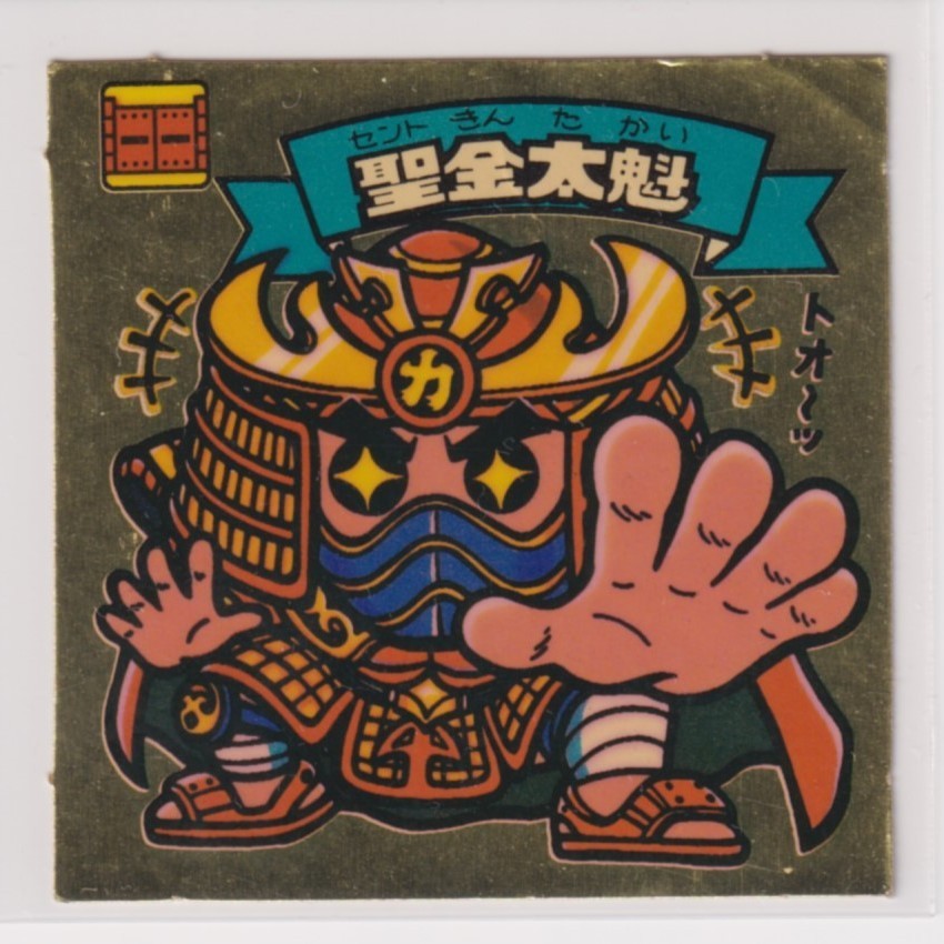 ビックリマン チョコ版 美品  第11弾 天使 121 聖金太魁 (画像あり)拍卖