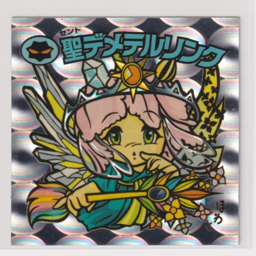 ビックリマン ひかり伝II 天 14 天使 聖デメテルリンク (画像あり)拍卖