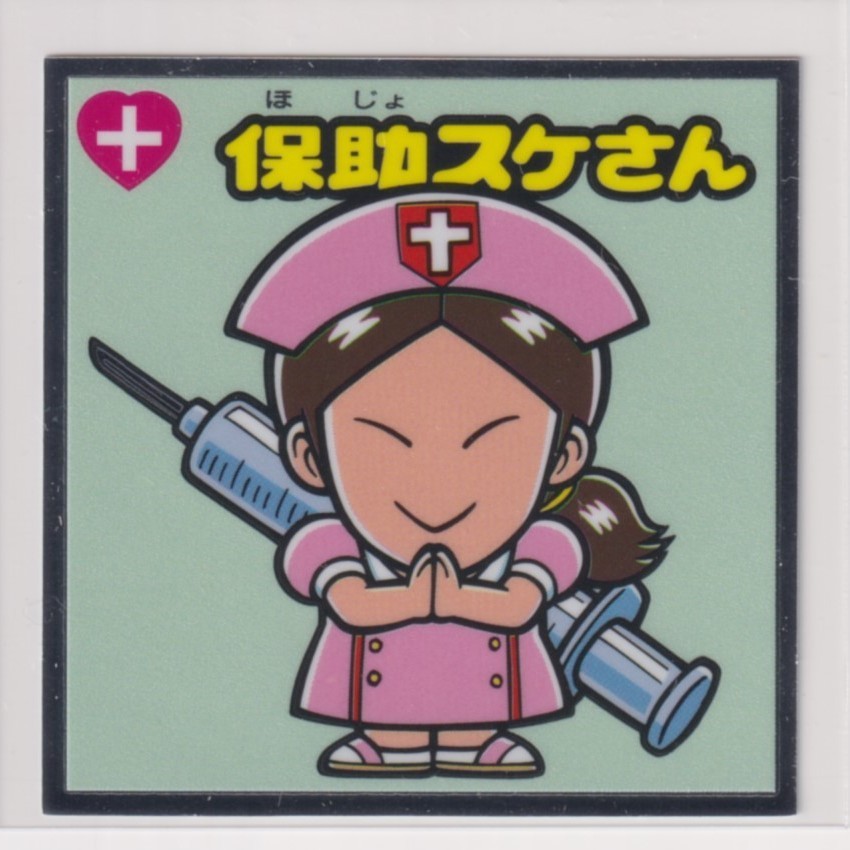 ビックリマン 33弾 お守り 384 保助スケさん拍卖