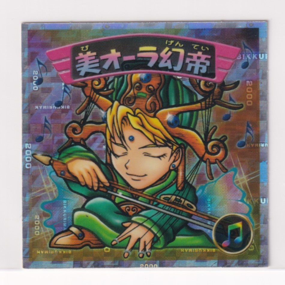 ビックリマン2000 第5弾P1 天使 美オーラ幻帝(閉眼) (画像あり)拍卖