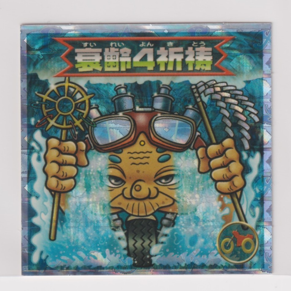 ビックリマン2000 第9弾P1 悪魔 衰齢4祈祷 (画像あり)拍卖