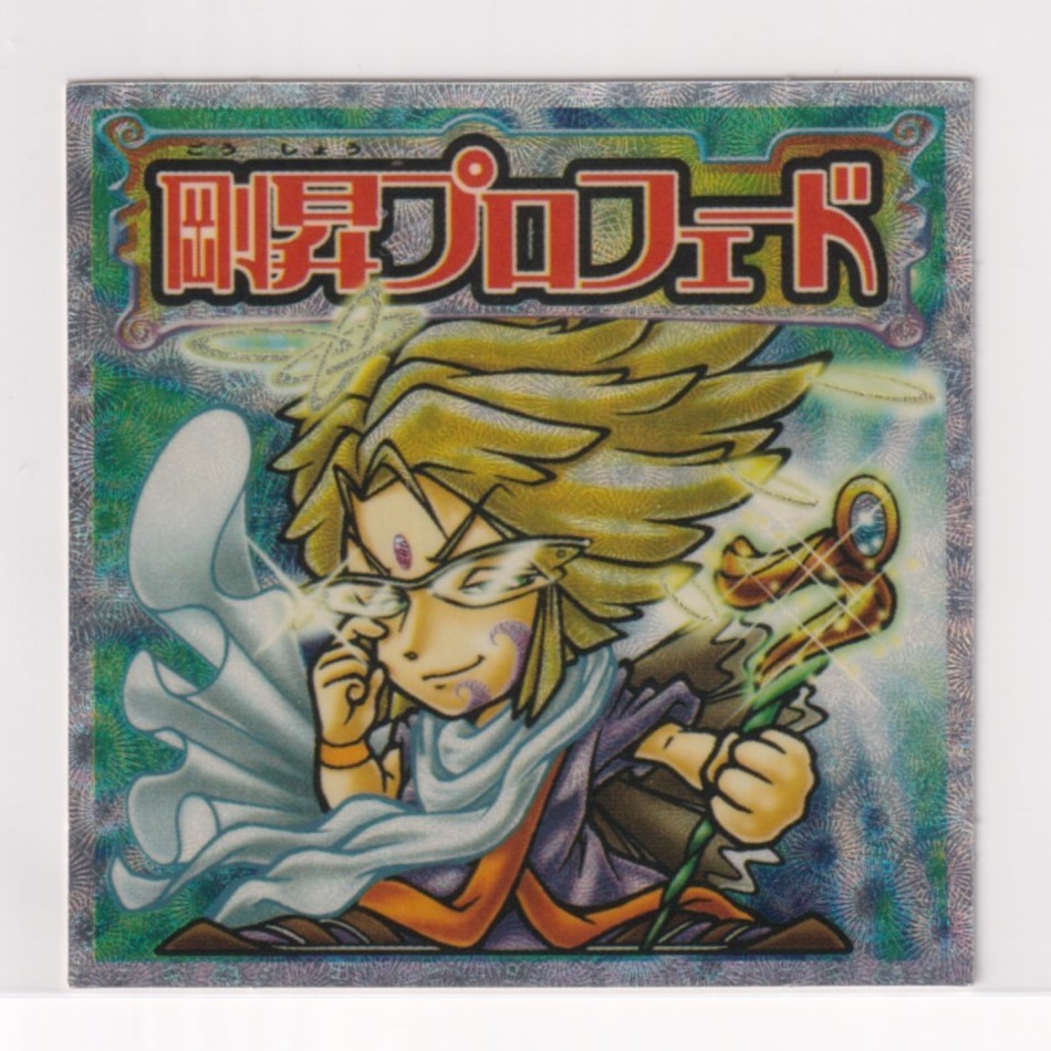 ビックリマン2000 第9弾P2 ヘッド 剛昇プロフェード (画像あり)拍卖