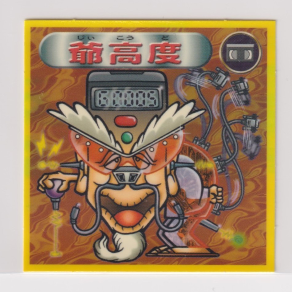 ビックリマン2000 第6弾P1 聖守 爺高度 (画像あり)拍卖