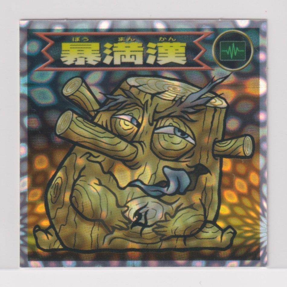 ビックリマン2000 第4弾P2 悪魔 暴満漢 (画像あり)拍卖