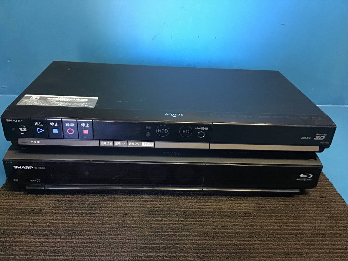 *◆②SHARP 2台セット ブルーレイレコーダー BD-H50◆BD-HDS43◆部品取り ブルーレイディスクレコーダー 岐阜発 6/17拍卖