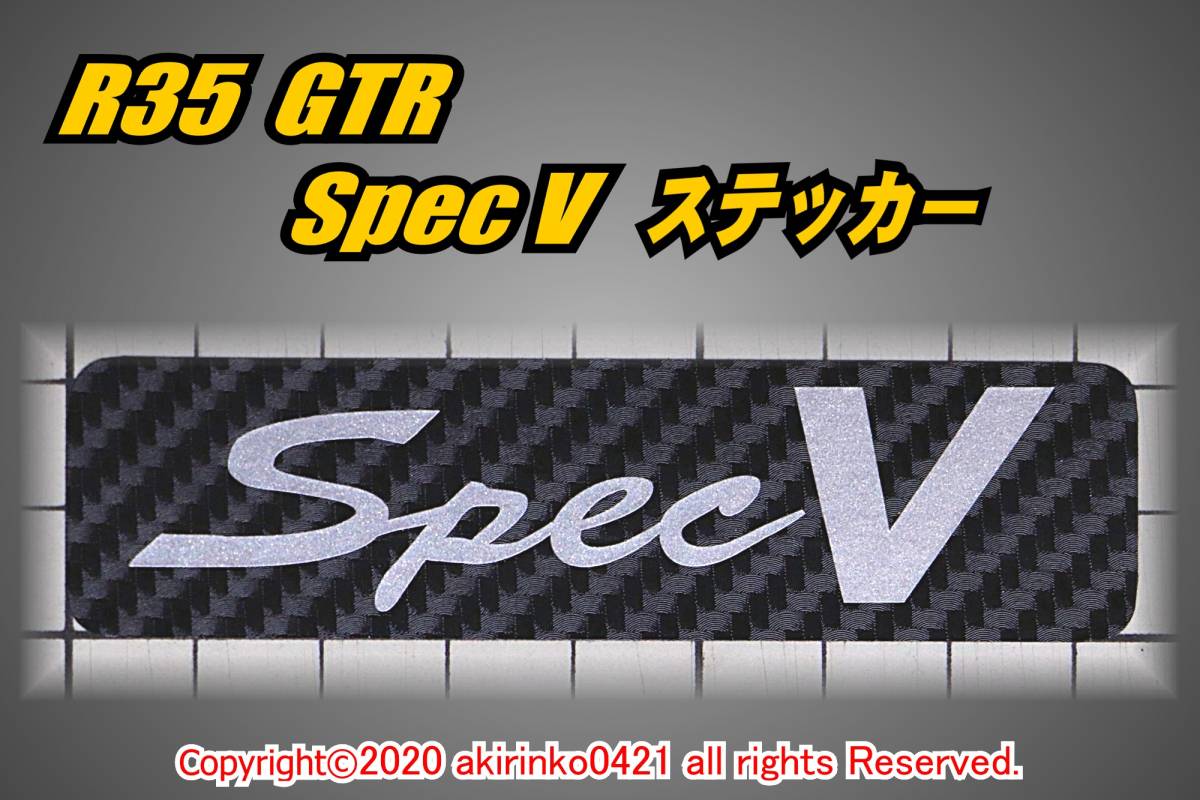 R35 GTR SpecVエンブレム風ステッカー⑦拍卖