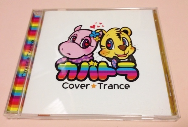 カバトラ(Cover★Trance)/Give Me Up,Sky High,Dancing Queen,狙いうち,君の瞳に恋してる等拍卖