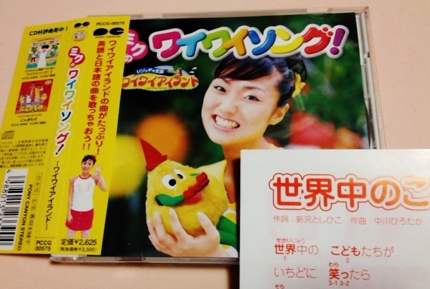 羽生未来,速水けんたろう けんたろうとミクのワイワイキッズ! ミクのワイワイソング ワイワイアイランド/マザーグース,手話ダンス,童謡等拍卖