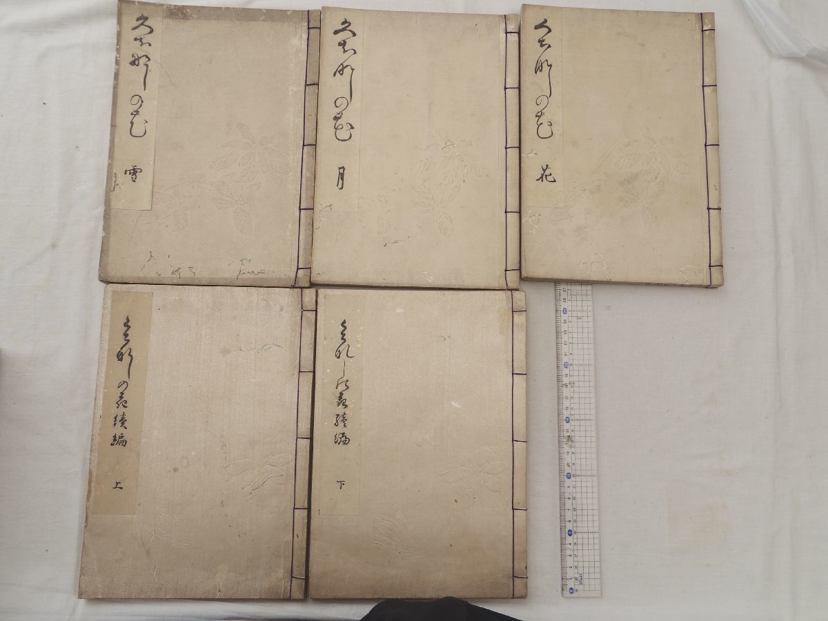 0028598 くちなしの花 正続 5冊揃 小出粲 尾張・梔蔭社蔵版 明治27-32年 小出粲先生家集 宮内省文学御用掛・御歌所寄人・主事拍卖