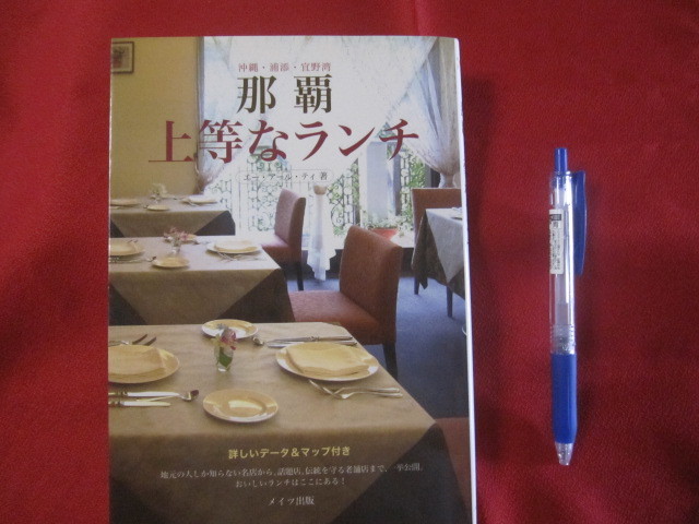 ☆沖縄・浦添・宜野湾  那覇  上等なランチ         【沖縄・琉球・食文化】拍卖