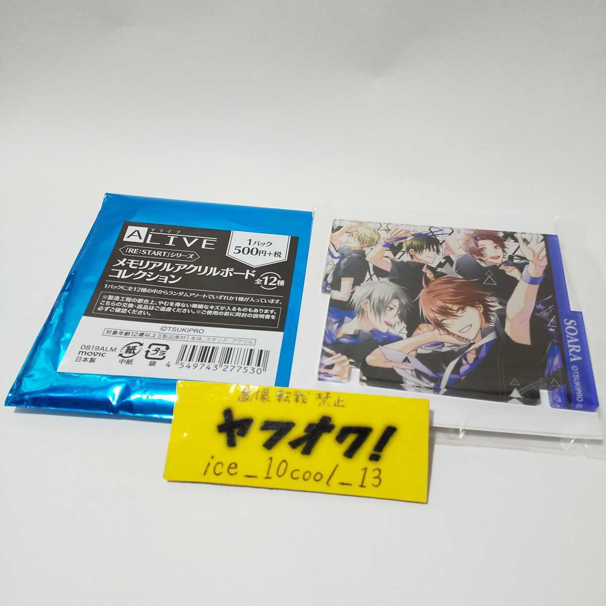 未開封品【ツキプロ ALIVE(アライブ)】メモリアルアクリルボードコレクション【SOARA(ソアラ)】拍卖