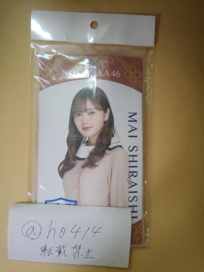 白石麻衣 チケホル 25th しあわせの保護色 乃木坂46 2020 チケットホルダー拍卖