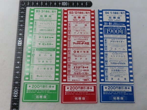 AI24/映画半券 割引券 名画座 3枚 高知県拍卖