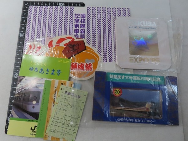AI26/特急あずさ号運転20周年記念 パンフレット 記念乗車券 8点拍卖