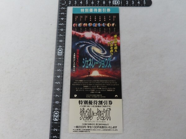 AI21/映画半券 特別優待割引券 ジェネレーションズ拍卖