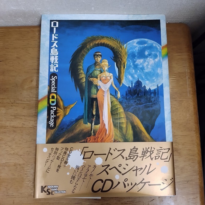 即決/ロードス島戦記 Special CD Package 角川書店/帯付拍卖