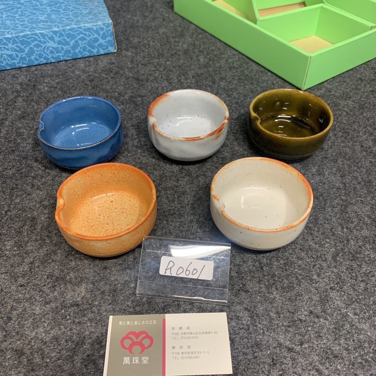 R0601 色変り 小鉢揃え 未使用 萬珠堂拍卖