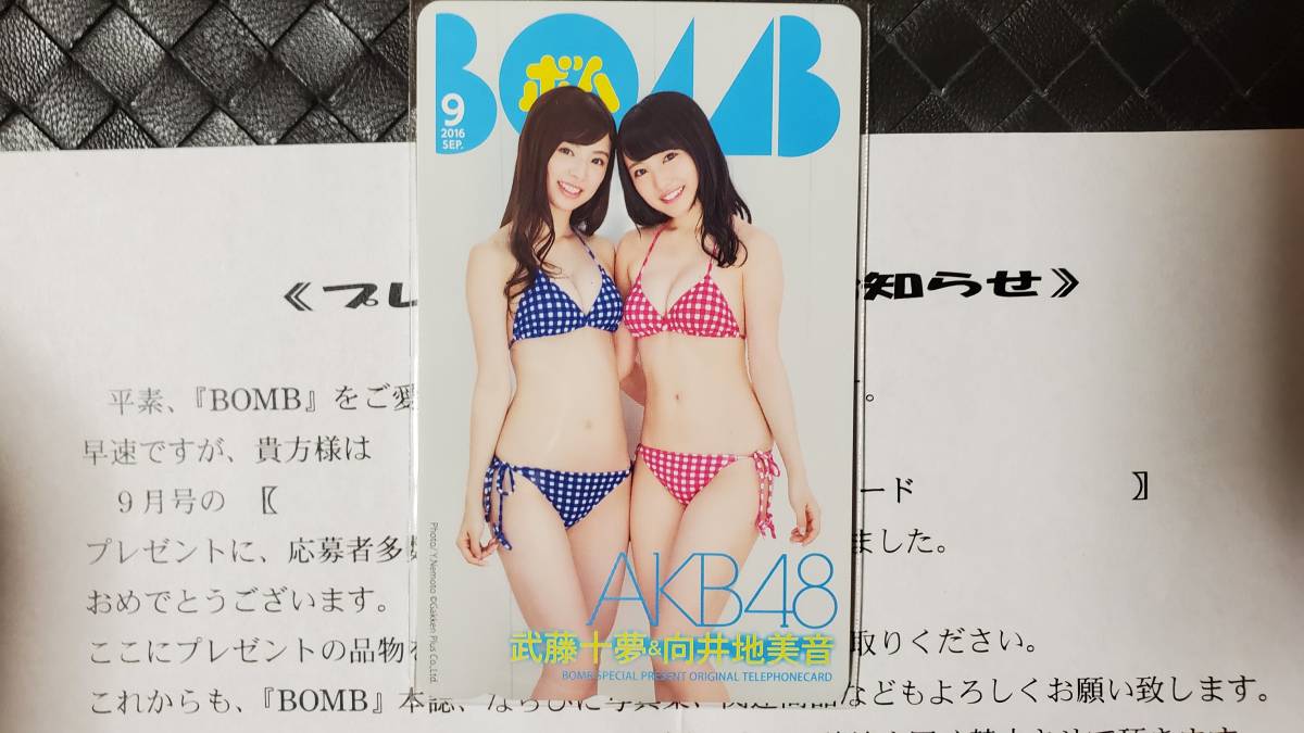 BOMB 抽プレ テレカ AKB48 武藤十夢 向井地美音 拍卖