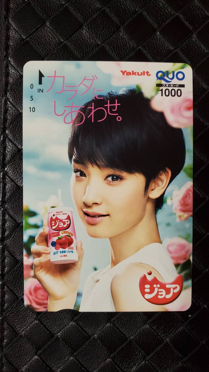 即決 Yakult ジョア 抽プレ クオカード 剛力彩芽 非売品 拍卖