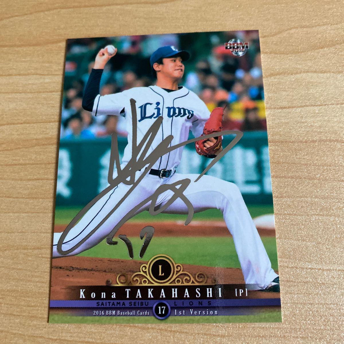 即決2016 BBM 1st銀箔サイン  西武17高橋光成拍卖