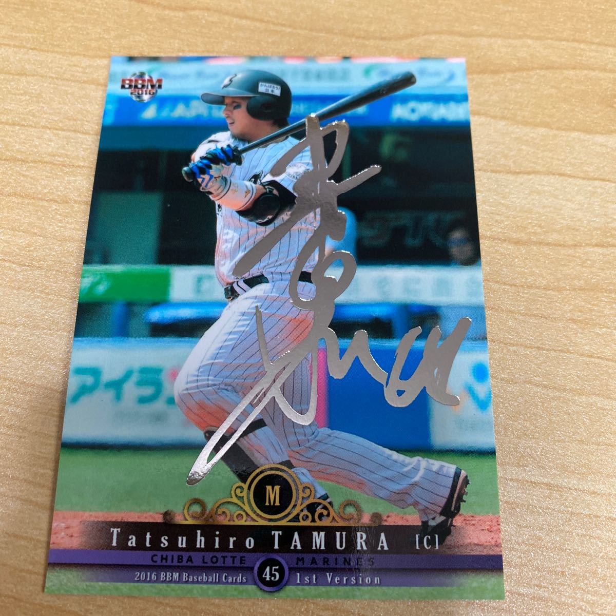 即決2016 BBM 1st銀箔サインカード千葉ロッテ45田村龍弘拍卖