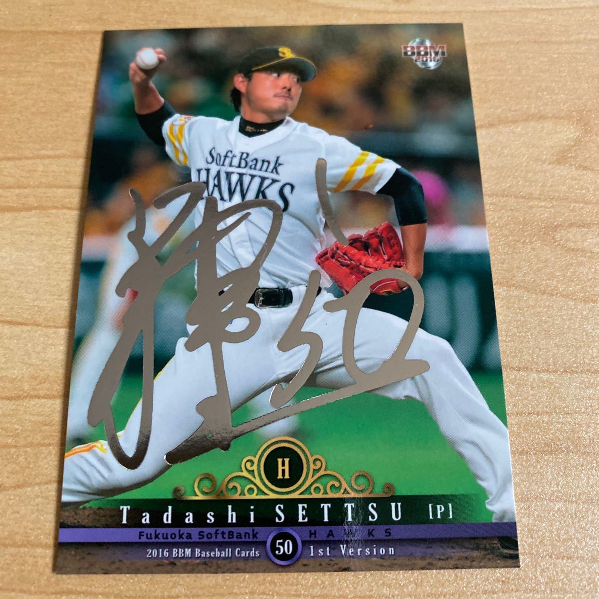 即決2016 BBM 1st銀箔サインカード ソフトバンク攝津正拍卖