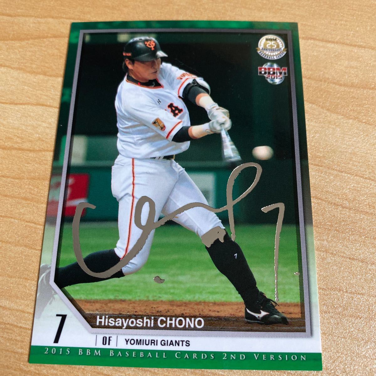 即決2015 BBM2nd銀箔サインカード巨人7長野久義拍卖