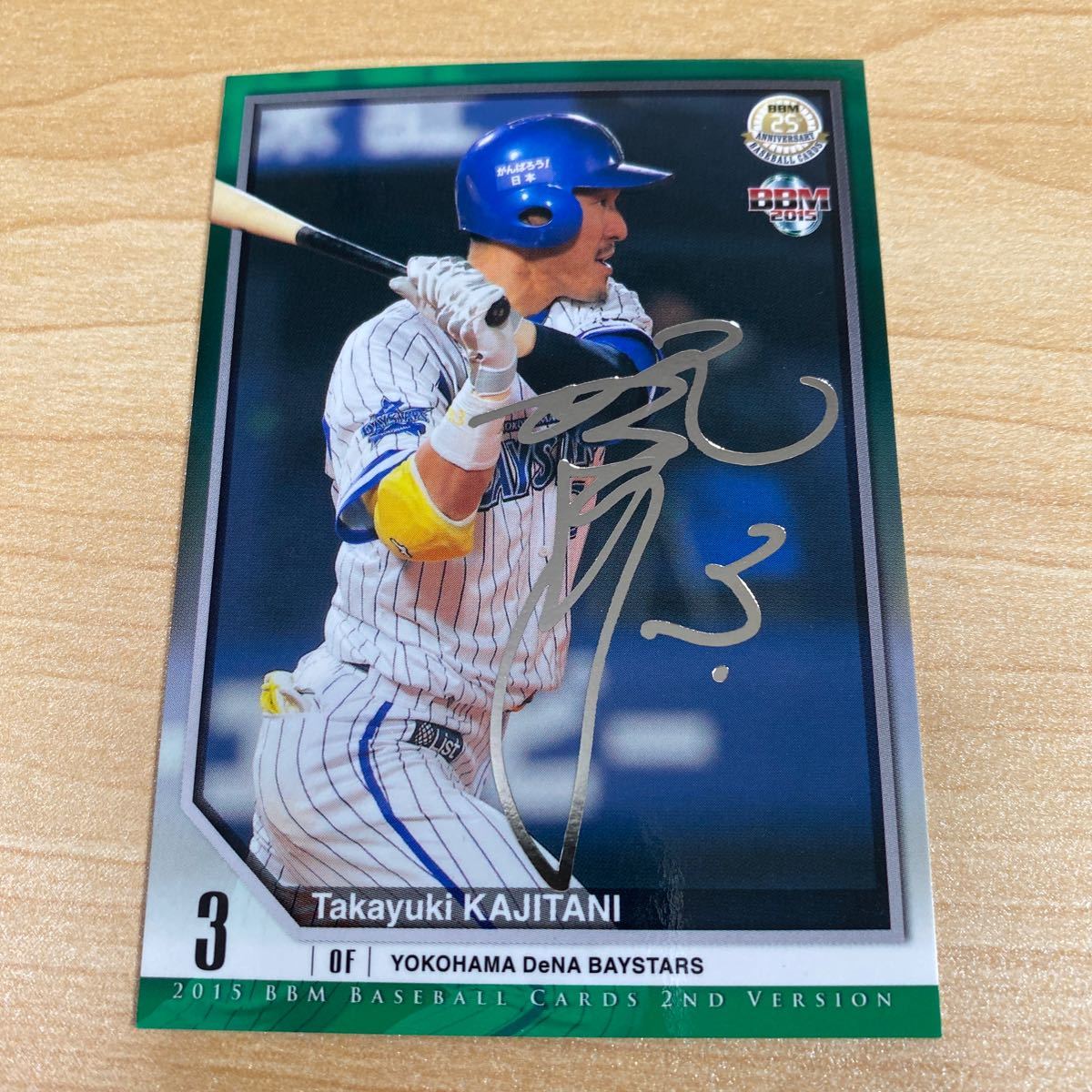 即決2015 BBM2nd銀箔サインカード 横浜DeNA3梶谷隆幸拍卖