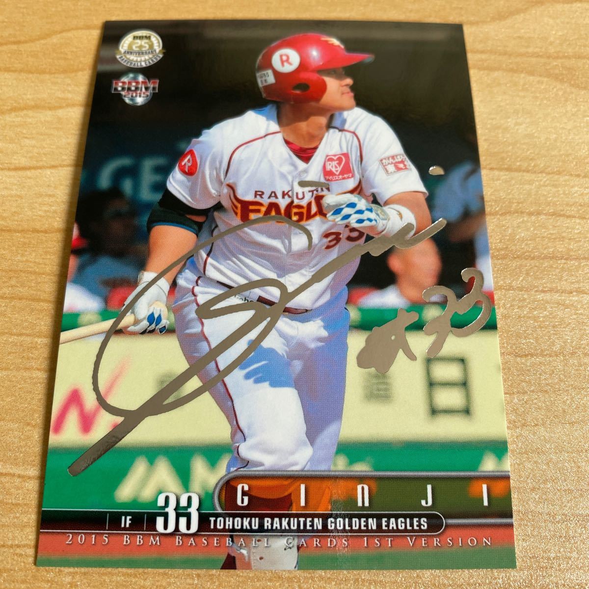 即決2015 BBM 1st銀箔サインカード東北楽天33銀次拍卖