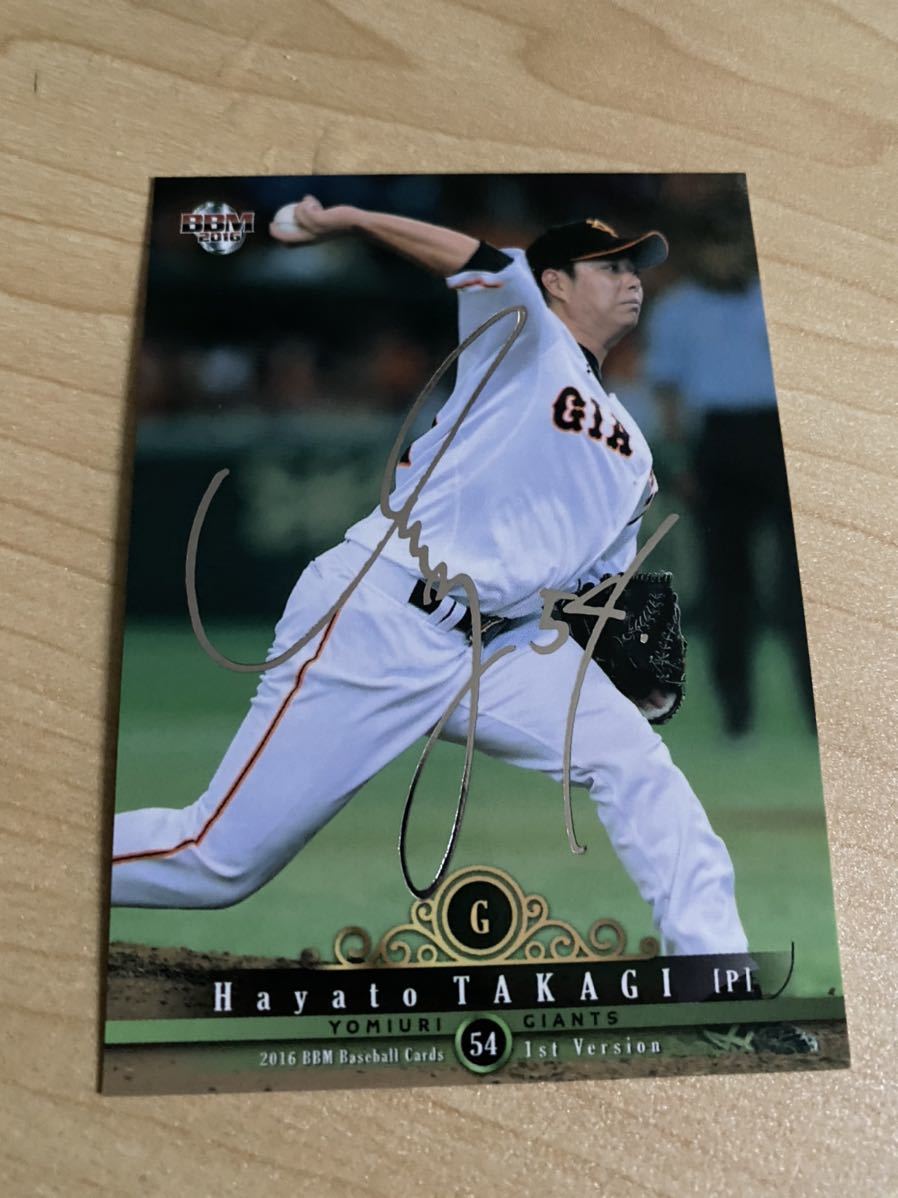 即決2016 BBM 1st銀箔サインカード巨人54高木勇人拍卖