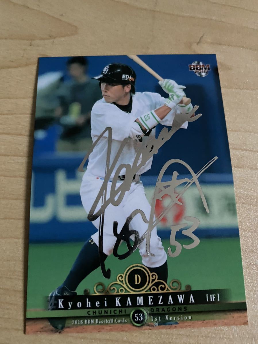 即決2016 BBM 1st銀箔サインカード中日53亀澤恭平拍卖