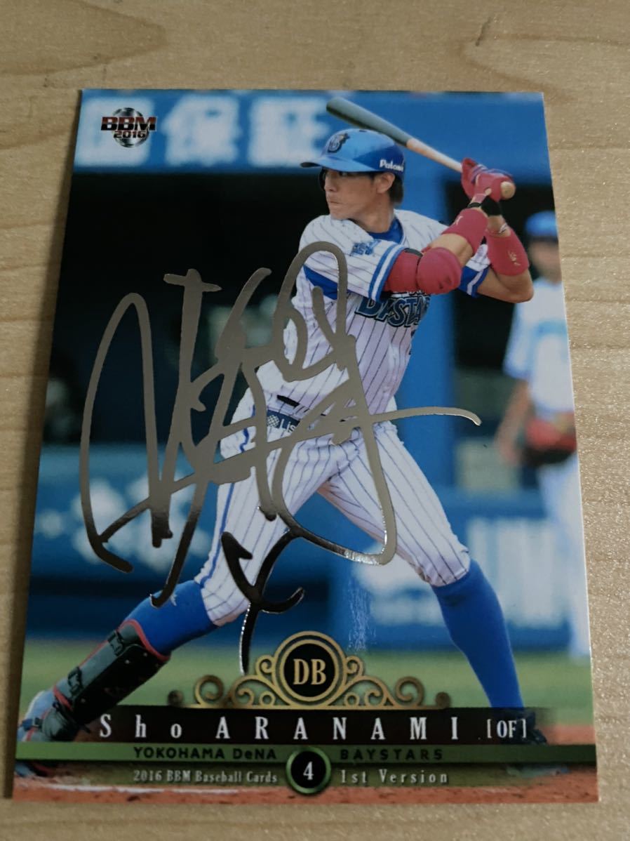 即決2016 BBM 1st銀箔サインカード横浜DeNA4荒波翔拍卖