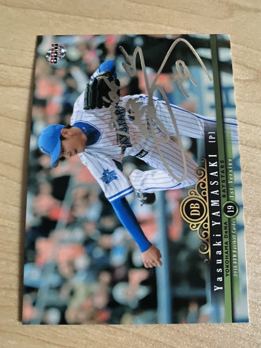 即決2016 BBM 1st銀箔サインカード横浜DeNA19山崎康晃拍卖