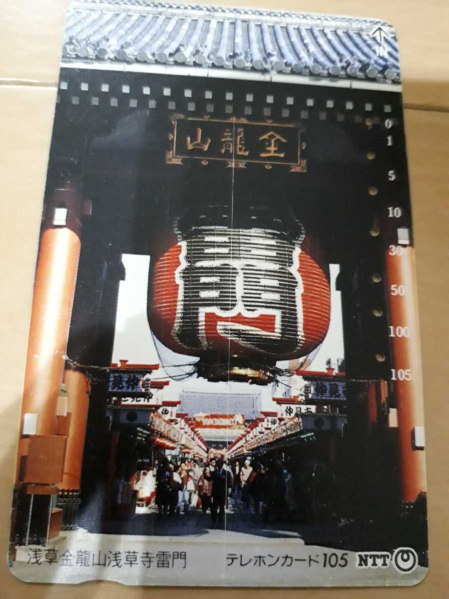 最終値下げ! 使用済み テレホンカード テレカ 希少! 雷門 浅草 金龍山 日本 拍卖