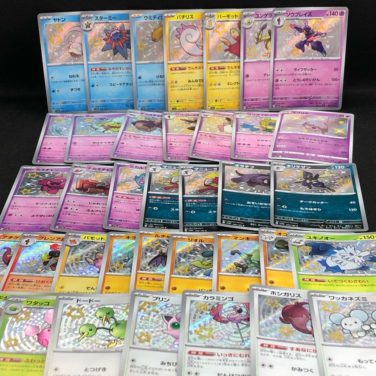 ポケモンカードゲーム sv 色違い ヤドン スターミー パチリス ユンゲラー リオル 37枚セット S②拍卖