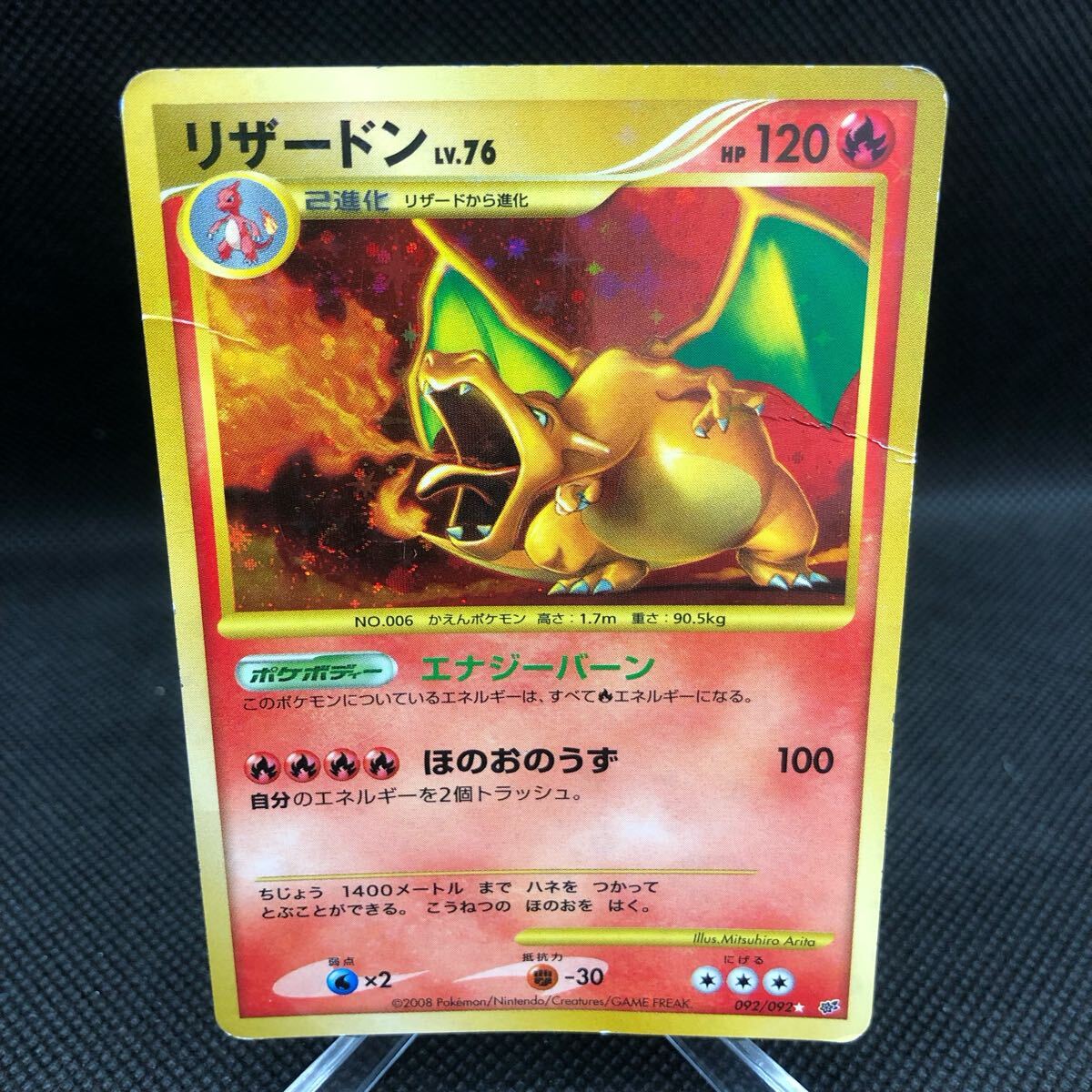 ポケモンカード リザードンLV.76 エナジーバーン 復刻版 2008拍卖