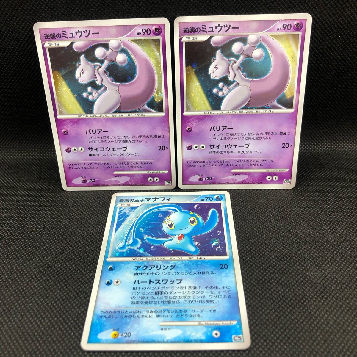 ポケモンカード マナフィ ミュウツー 10th キラ セット拍卖