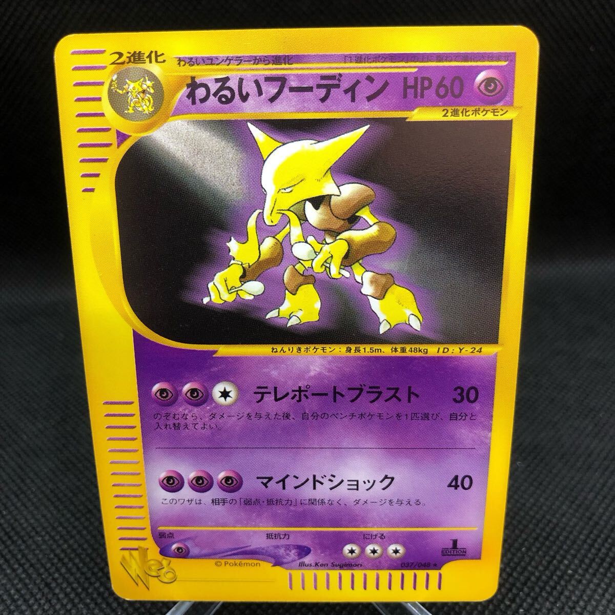 ポケモンカード eカード わるいフーディン拍卖
