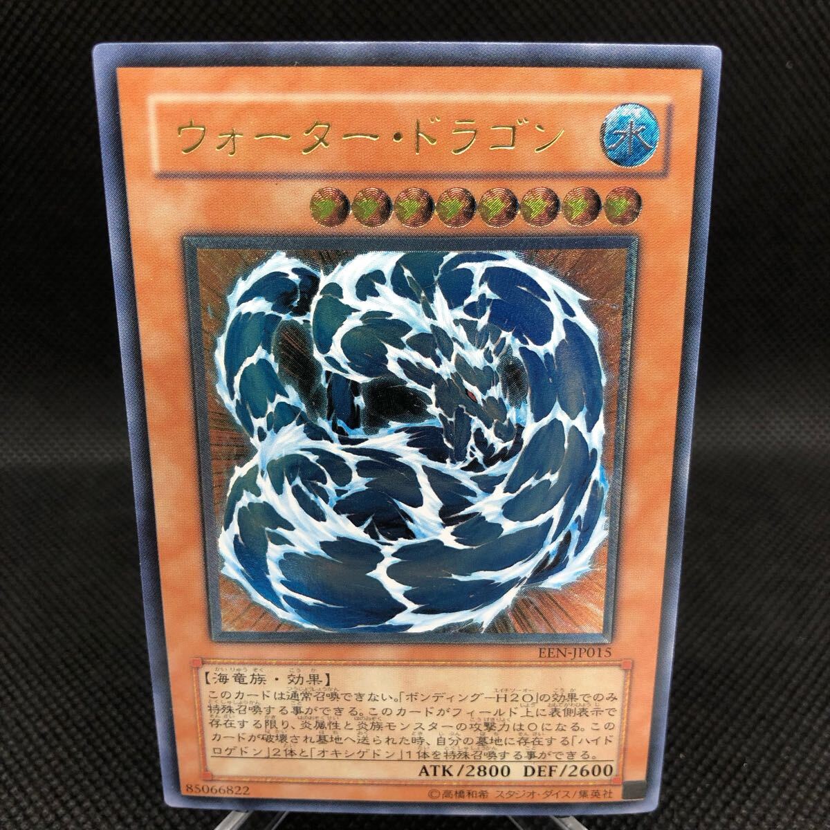 遊戯王 ウォーター・ドラゴン アルティメットレア レリーフ EEN拍卖