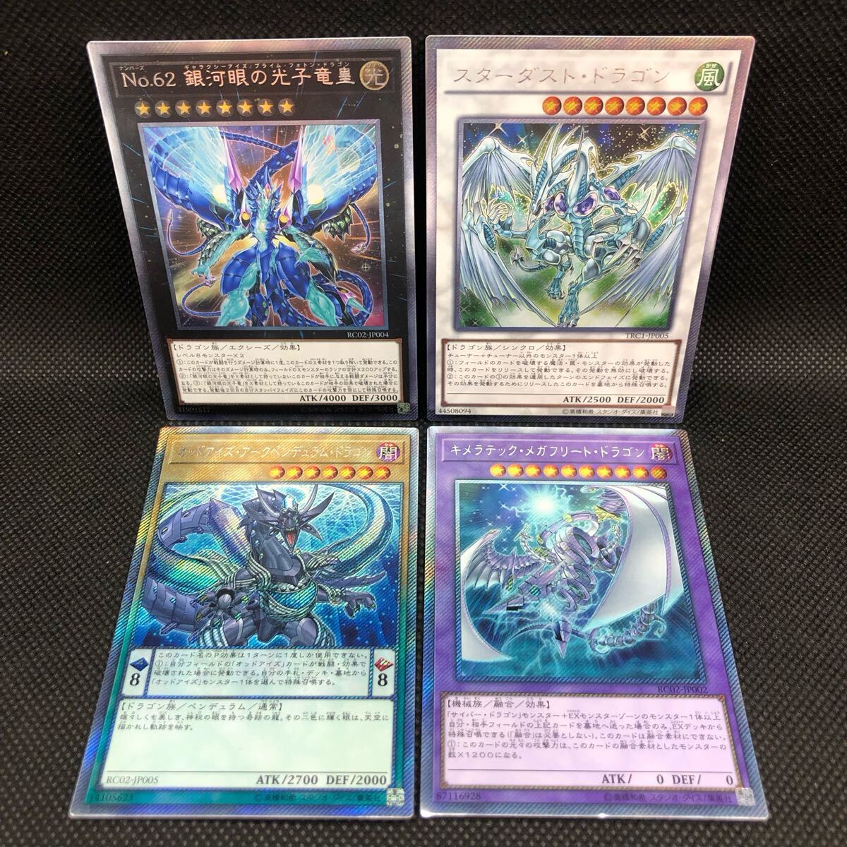 遊戯王 銀河眼 スターダスト・ドラゴン オッドアイズ キメラテック エクストラシークレットレア セット拍卖