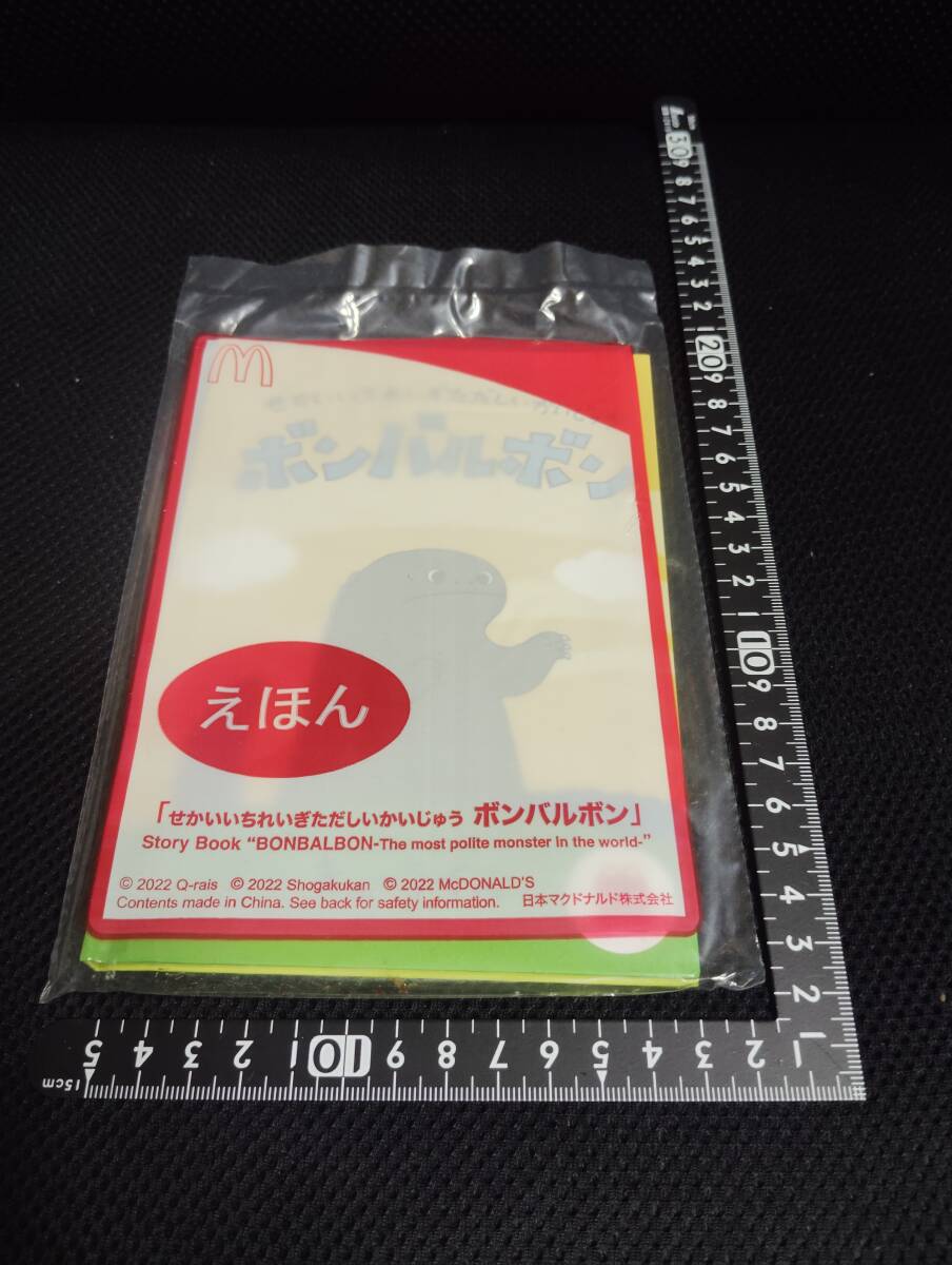 えほん せかいいちれいぎただしいかいじゅう ボンバルボン キューライス 日本マクドナルド ハッピーセット 絵本 えほん未開封 2022年 japan拍卖
