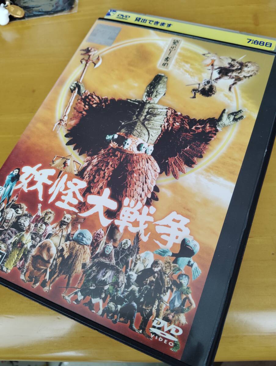 レンタルDVD 妖怪大戦争 1968年 特撮!送210拍卖