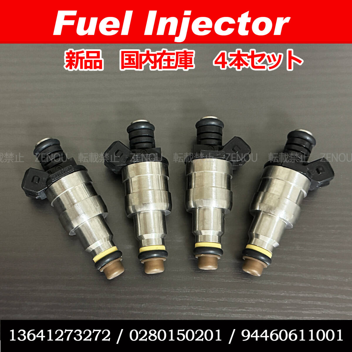 新品 フューエル インジェクター BMW 3 5 6 7 2.0L 3.5L M3 M5 M6 E23 E24 E28 E30 ポルシェ 911 924 944 13641273272 / 0280150201拍卖