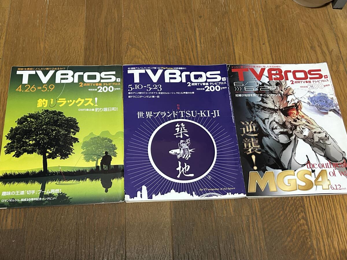 ★即決落札★「TV Bros.」2008年/No9/No10/No12/Perfume/細野晴臣/星野源/松尾スズキ/千原兄弟/爆笑問題/ジャック・ニコルソン拍卖